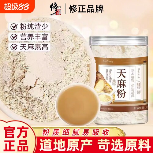 修正天麻粉中药材超细粉易吸收