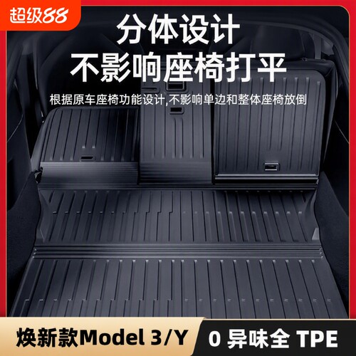适用特斯拉焕新ModelY/YL/3前后备箱垫TPE前后尾箱垫内饰改装配件