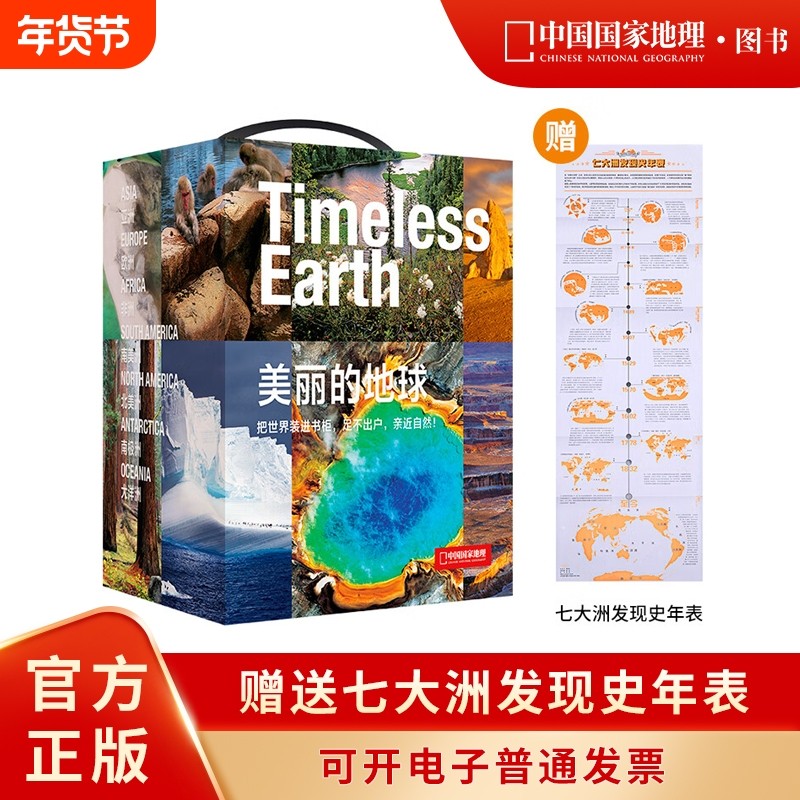 直营正版丨中国国家地理美丽的地球系列七大洲套装7册大洋洲、亚洲、欧洲、非洲、南美洲、南极洲、北美洲 科普书籍摄影图书画册,书籍/杂志/报纸,科普百科,淘宝优惠券,粉丝福利购,淘宝优惠卷