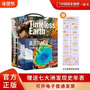直营正版丨中国国家地理美丽的地球系列七大洲套装7册大洋洲、亚洲、欧洲、非洲、南美洲、南极洲、北美洲 科普书籍摄影图书画册
