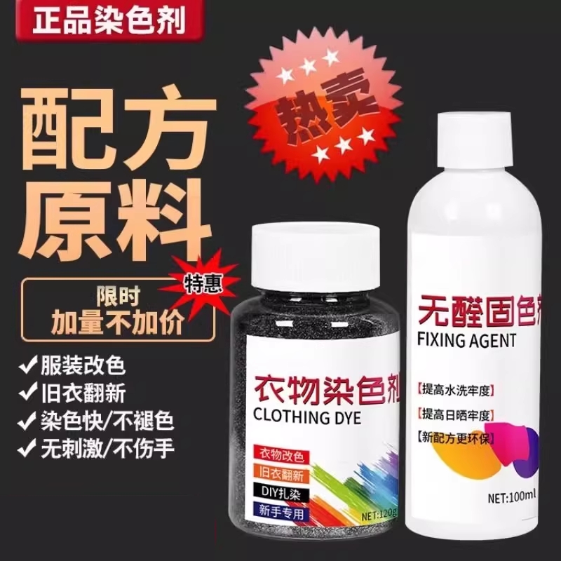 衣服染色剂正品免煮衣服染料黑色