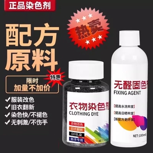 衣服染色剂正品黑色染料不褪色牛仔裤免煮纯棉布料改色翻新还原
