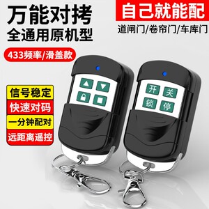 卷闸门车库门遥控器电动门卷帘433对拷配对远程遥控帘门伸缩门
