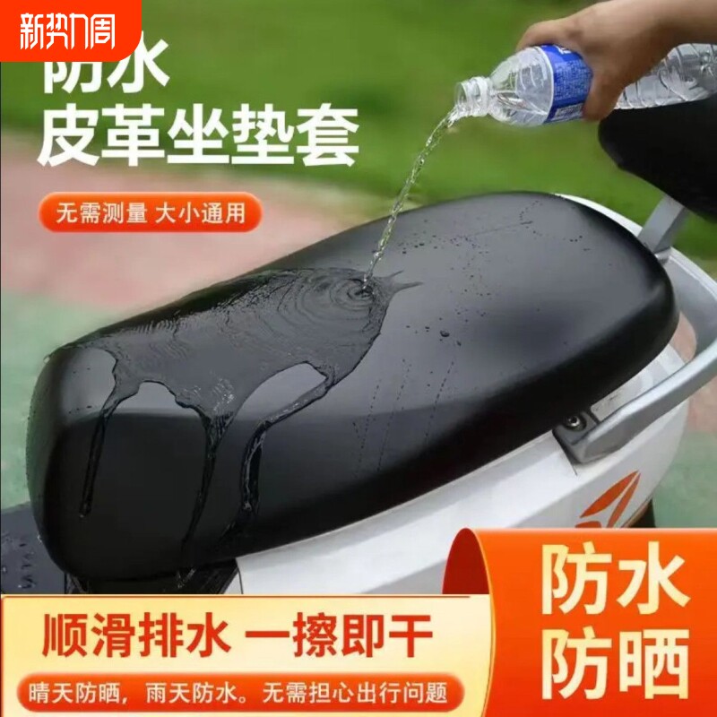 电动车电瓶车坐垫套防水防晒四季通用防雨加厚皮革摩托座垫座椅罩