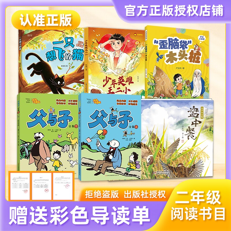 万物复书26秋二年级一只想飞的猫有声伴读版少年英雄王二小歪脑袋木头桩伴读音频版盘中餐有声伴读版父与子全集上下册趣味动画图片
