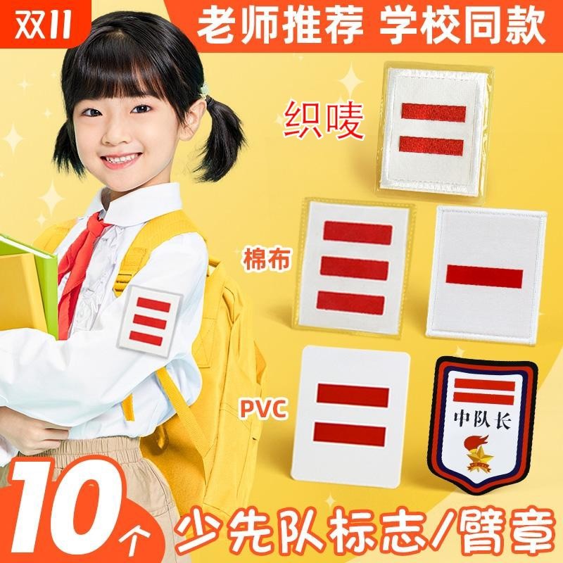 小队长标志一道杠二道杠三道杠