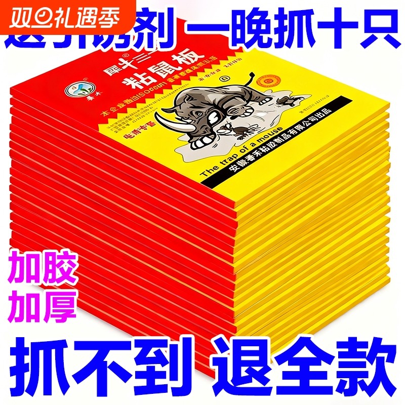 粘鼠板强力胶抓粘大老鼠贴药灭抓鼠神器克星家用一窝端捕鼠厨房