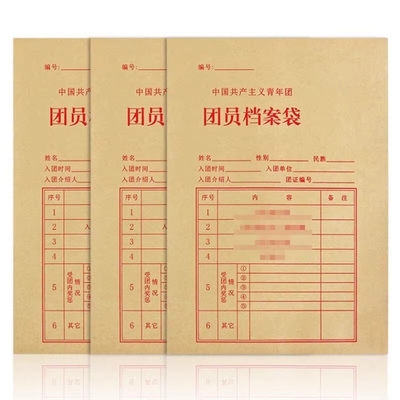 团员档案袋加厚款中国共青团专用大号木浆牛皮纸资料A4收纳袋公文袋学生用学校推荐批发新版入团标准5件套
