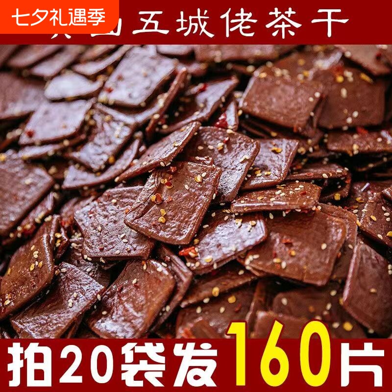 黄山五城茶干香辣五香豆干安徽零食特产休闲即食豆腐干好吃辣味