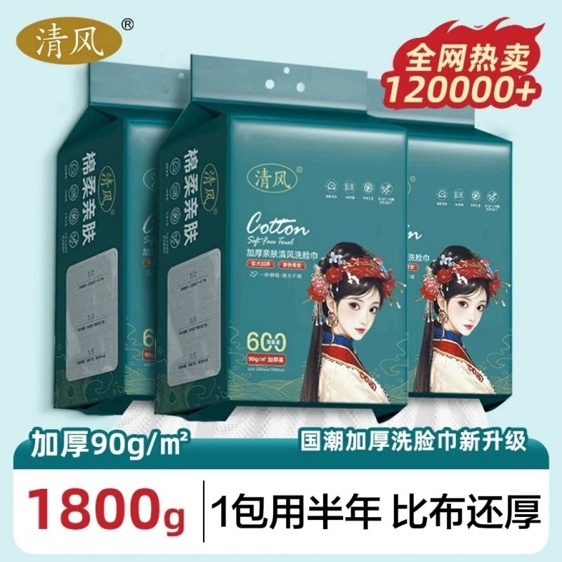 清风一次性洗脸巾悬挂式加大加厚柔巾洗洁面巾母婴可用官方旗舰店