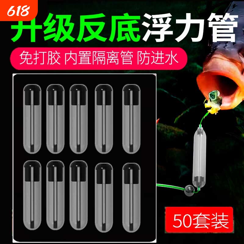 浮力管反离底双钩配件反底钓线组浮管钓欧鲤钓鱼浮力棒浮漂柱鱼钩
