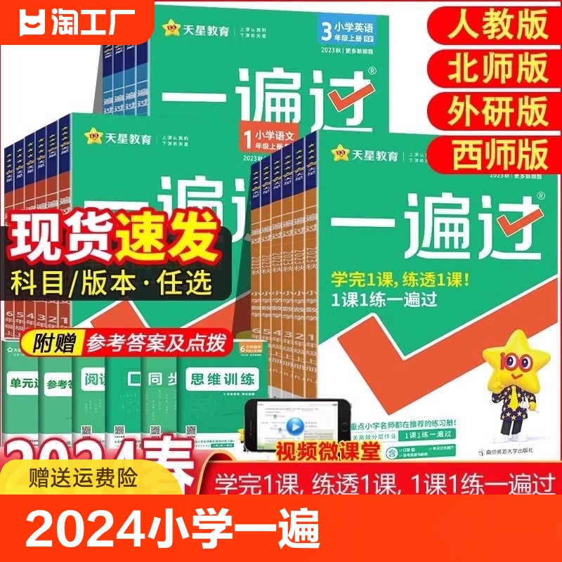 2024小学一遍过六年级上册下册语文北师大版数学西师译林版英语外研版教材帮同步训练习册题寒假语数英单元重点复习课外写字阅读 书籍/杂志/报纸 小学教辅 原图主图