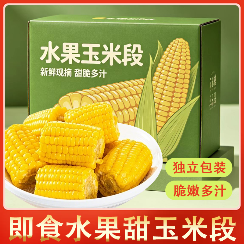 云南甜玉米段真空包装开袋即食玉米学生早餐低脂新鲜散装现摘普通