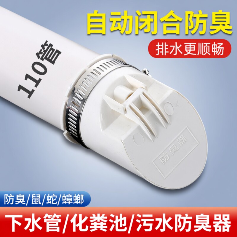 110pvc排水管道防反臭神器下水管止逆阀封口盖地漏化粪池防鼠返