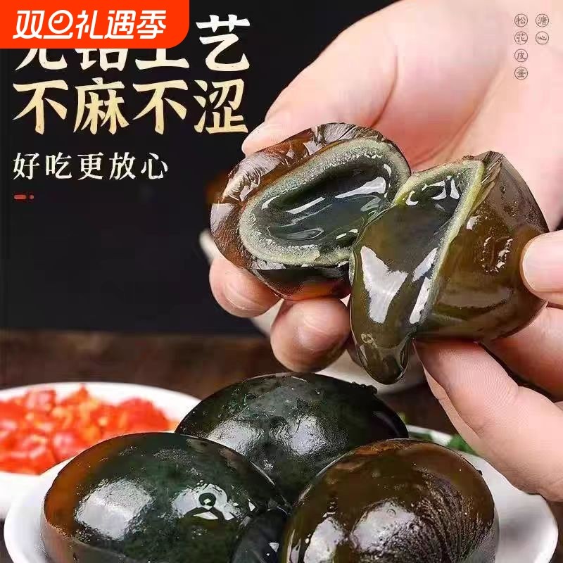 大别山特产皮蛋松花蛋20枚无铅工艺散养土鸭蛋70g溏心流心直批发
