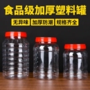 塑料密封罐食品级加厚透明大泡菜坛子咸菜桶辣酱罐厨房杂粮储物罐