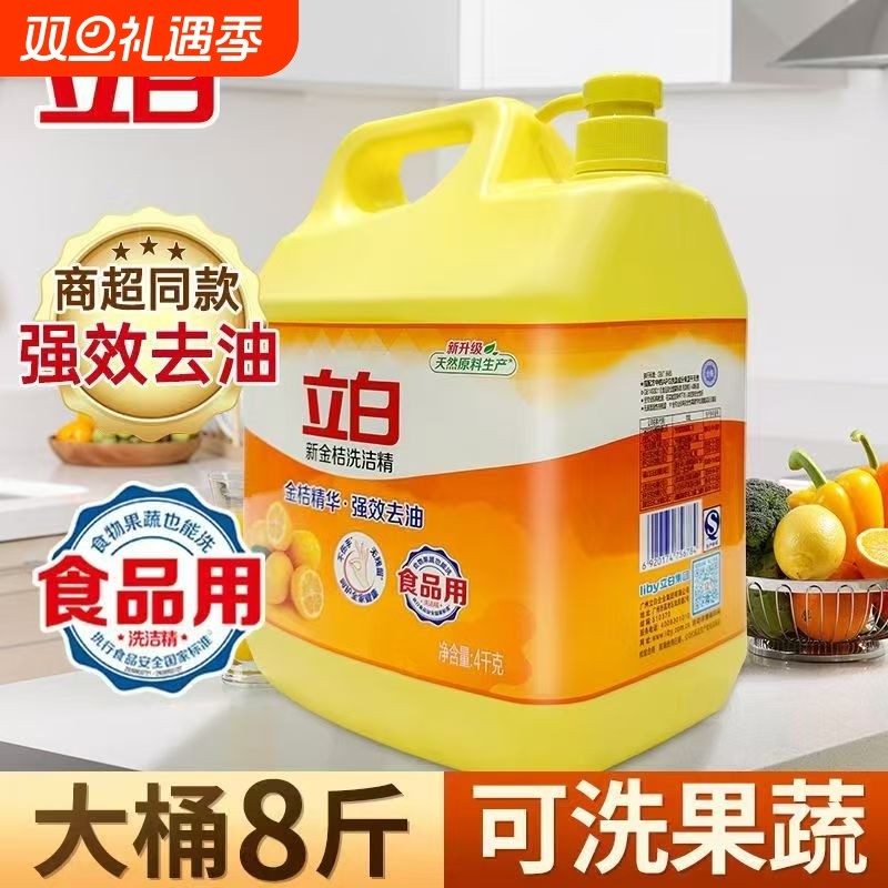 立白洗洁精强效去油不伤手新金桔洗涤剂正品官方4kg大桶果蔬