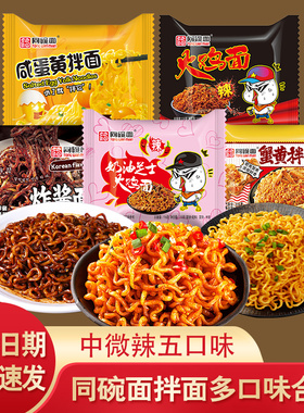 同碗面丨混合多口味韩式火鸡面蟹黄拌方便面袋装速食拌面懒人福利