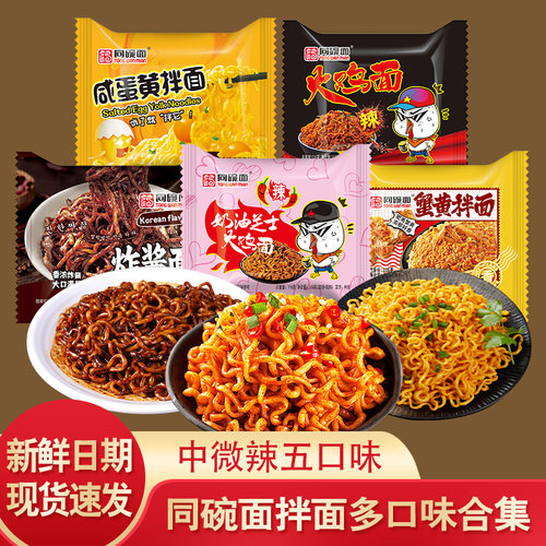 同碗面丨混合多口味韩式火鸡面蟹黄拌方便面袋装速食拌面懒人福利