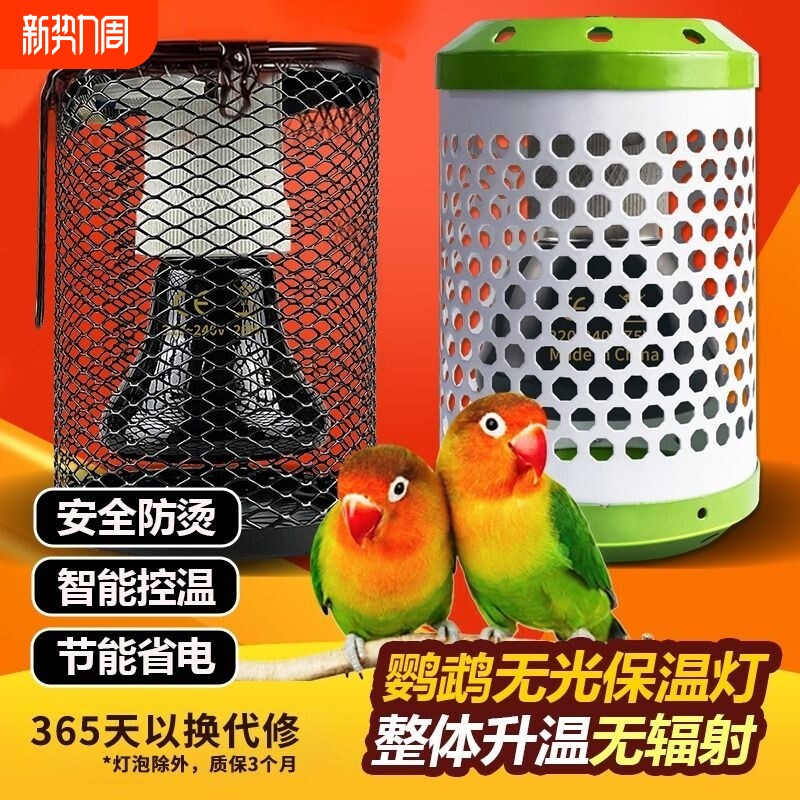 鹦鹉陶瓷保温灯取暖器鸟笼专用自动恒温玄凤虎皮牡丹专用保温灯暖