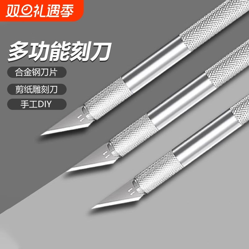 雕刻刀手工剪纸刻刀套装木雕纸雕小笔刀学生工具美工裁纸刀手账
