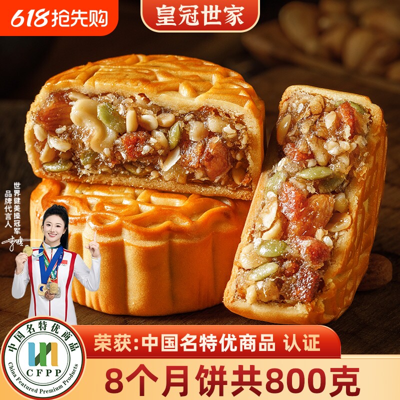 皇冠世家老式火腿五仁月饼2025新款月胼广式传统中秋礼品送礼盒装