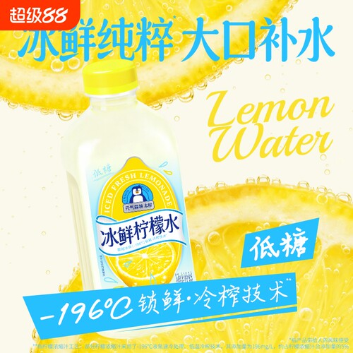 元气森林本榨冰鲜柠檬水低糖清爽风味饮料900mL*12瓶整箱装补水