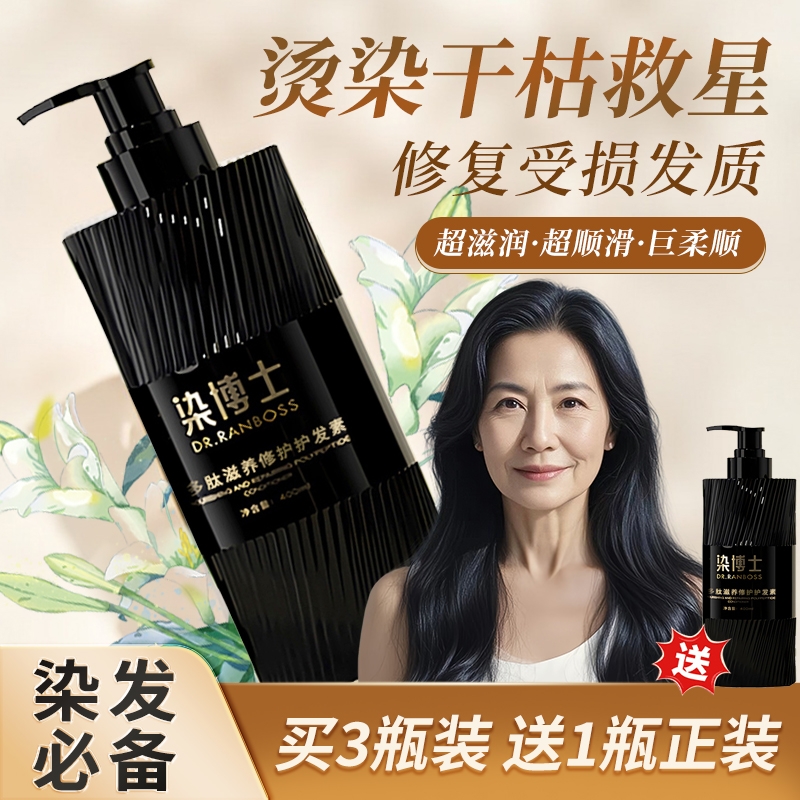 染博士多肽滋养修护染烫后护理柔顺滋养护发素染发受损发质保养