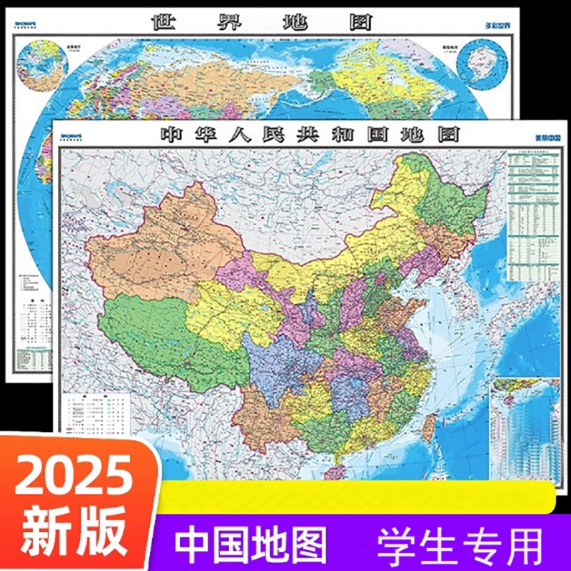 新版中国地图和世界地图学生专用