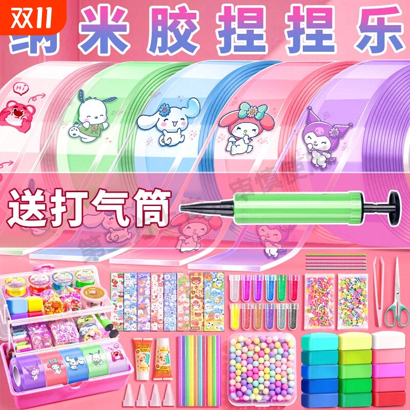 纳米胶捏捏乐吹泡泡套装手工diy自制解压玩具贴纸儿童生日礼物水球空气捏双面胶带女孩网红胶无毒材料豪华