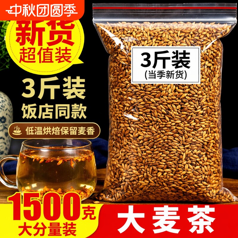 正宗大麦茶正品官方旗舰店饭店专用炒熟大麦陈皮泡茶喝浓香型商用图片