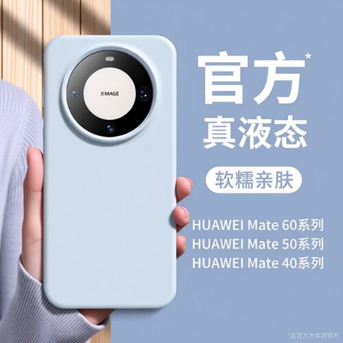 华为mate60液态硅胶简约手机壳