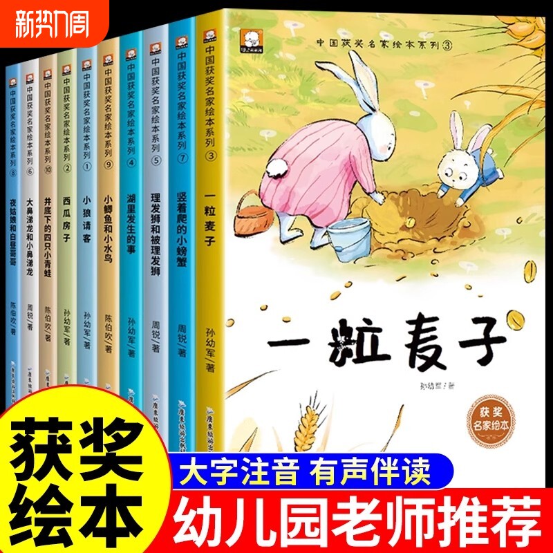 中国获奖名家幼儿园绘本阅读3–6岁儿童3一6幼儿经典童话4一6岁