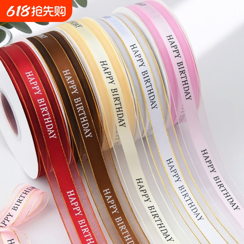2.5cm蛋糕中缎边纱丝带金边包装装饰彩带粉色金色红色礼品鲜花