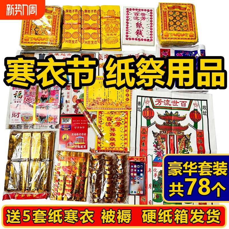 中元祭纸用品全套通用大全清明节七月半寒衣节周年整箱发货金条百天十
