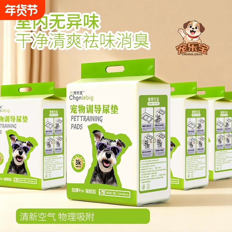 狗狗尿垫加厚除臭吸水防漏带背胶粘贴大尺寸宠物训练家用加厚尿垫