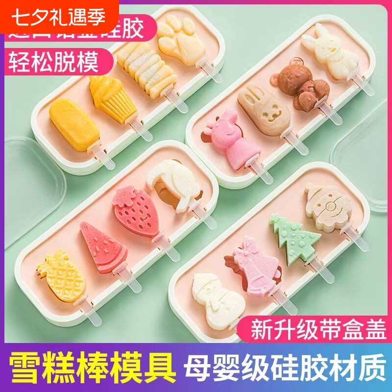 雪糕模具冰淇淋自制软硅胶做冰棒冻冰棍冰糕儿童diy食品级冷冻