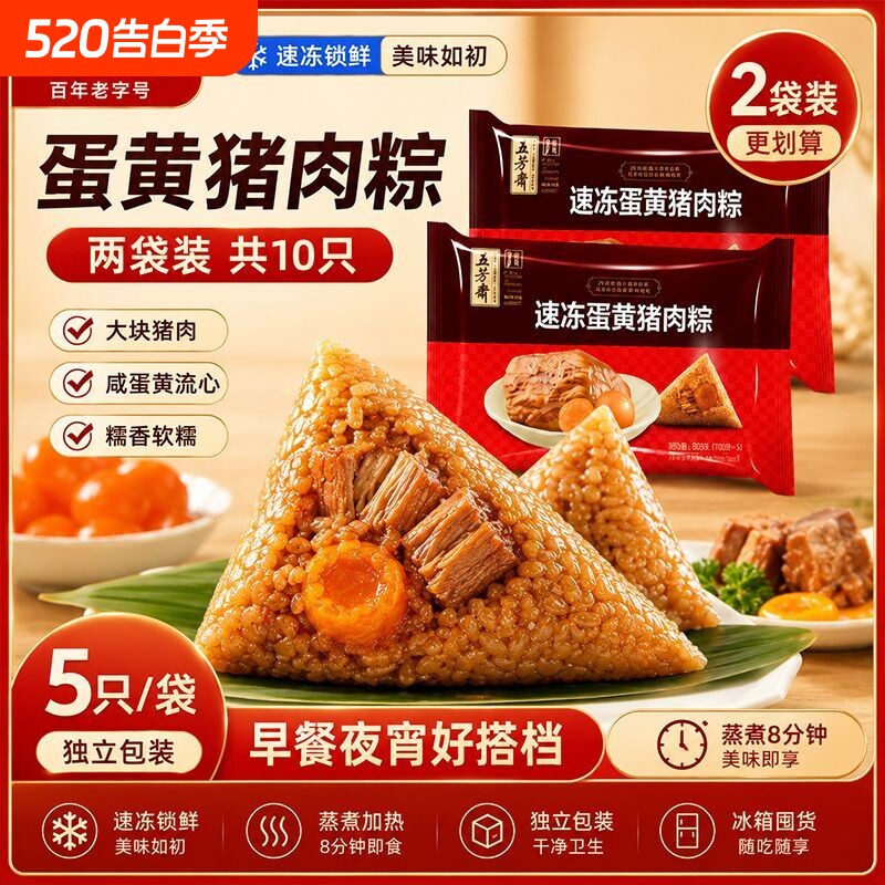 五芳斋粽子新鲜猪肉粽蛋黄肉粽八宝粽加热速食老字号粽子多规格