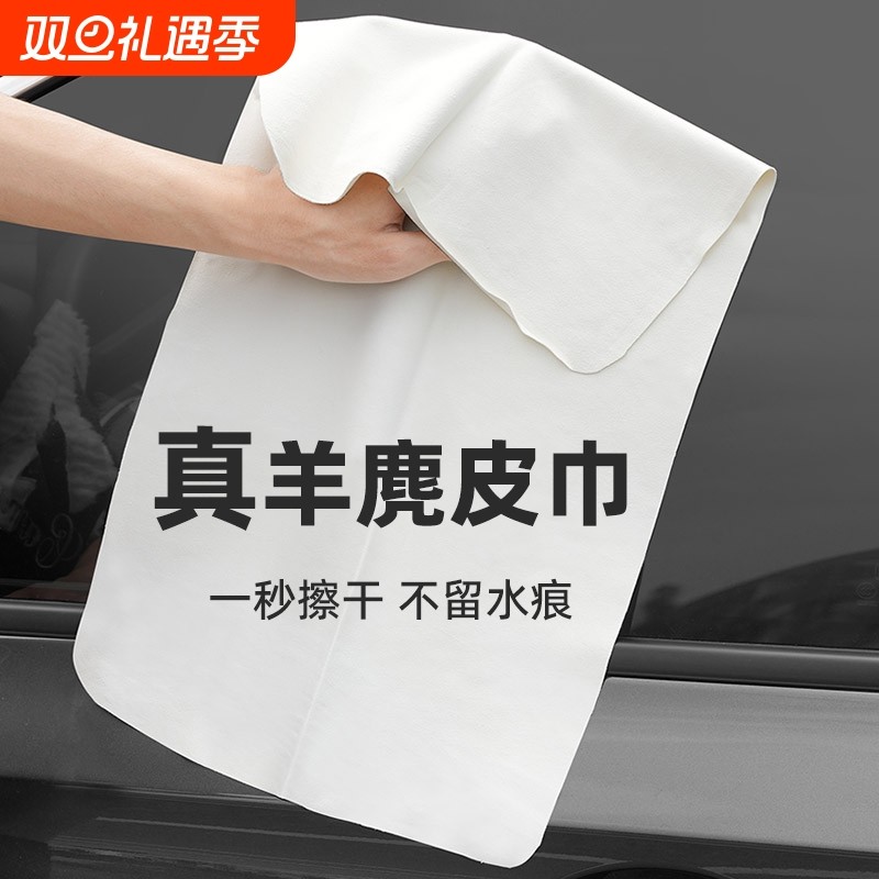 擦车毛巾汽车内专用真羊鹿皮洗车巾擦玻璃不留水印鹿皮巾吸水抹布