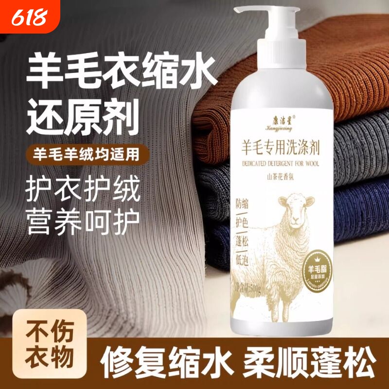 康洁星羊毛羊绒专用洗涤剂防止缩水洗衣液官方旗舰店正品羊毛衫