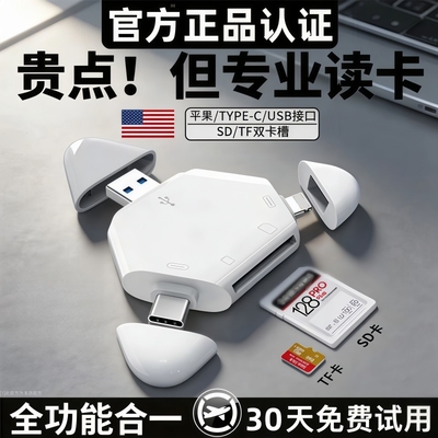 多功能读卡器适用苹果佳能尼康索尼单反相机OTG手机安卓SD卡三合一USB高速电脑Type-cTF运动文枝读取安全接口