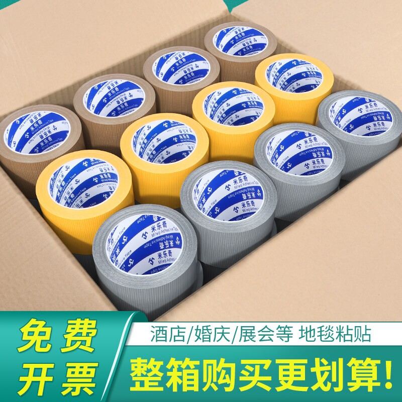 米乐奇布基胶带单面强力网格布基胶接缝无痕地毯耐磨固定贴婚庆会展高粘度防水胶布整箱批发边缘修补防潮地膜