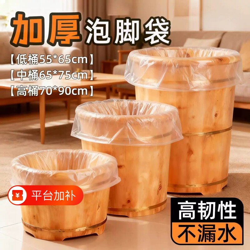 家用一次性泡脚袋足浴袋一次性木桶洗脚盆套足疗袋加厚沐足塑胶袋
