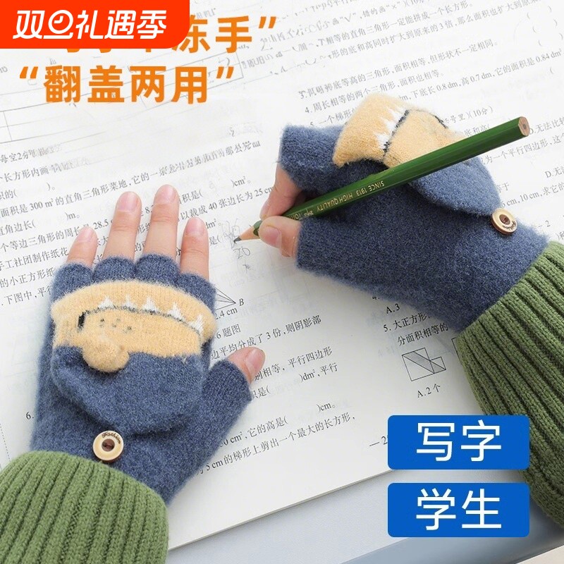 秋冬款儿童手套翻盖半指男女孩保暖针织加厚学生写字防寒指套骑车