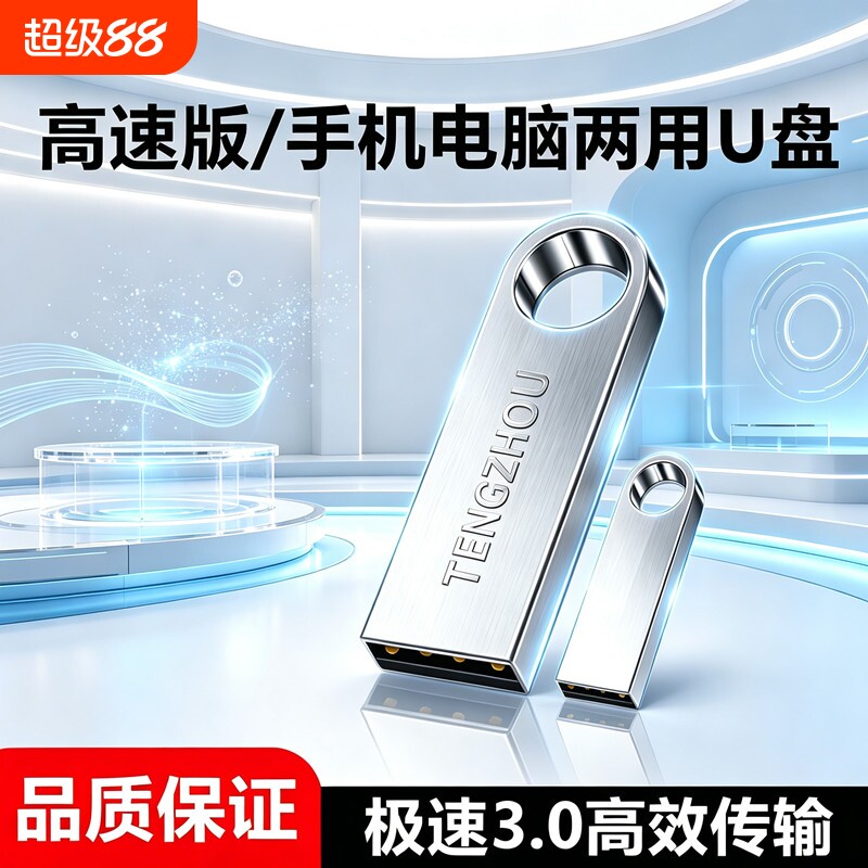 正品u盘64g手机电脑两用学生办公车载优盘高速电视汽车128g大容量