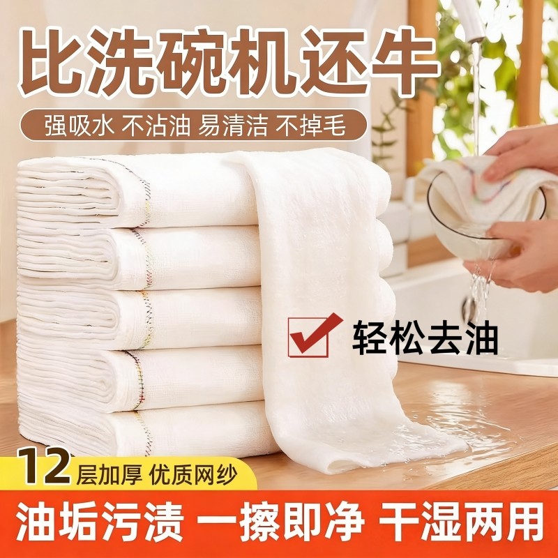 洗碗布厨房专用不沾油加厚棉纱抹布清洁毛巾吸水不易掉毛百洁布,家庭/个人清洁工具,抹布,淘宝优惠券,粉丝福利购,淘宝优惠卷
