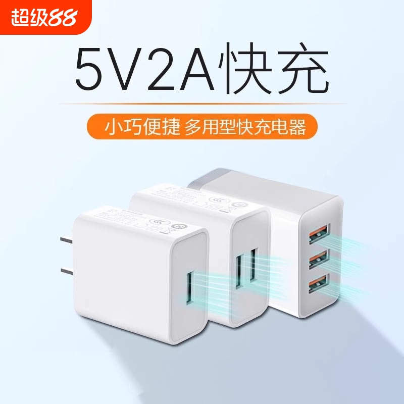 5V2A充电头手机充电器头通用USB插头1A苹果5W华为多口小米适用OPPO荣耀红米正品10W双口安卓快充头数据线套装