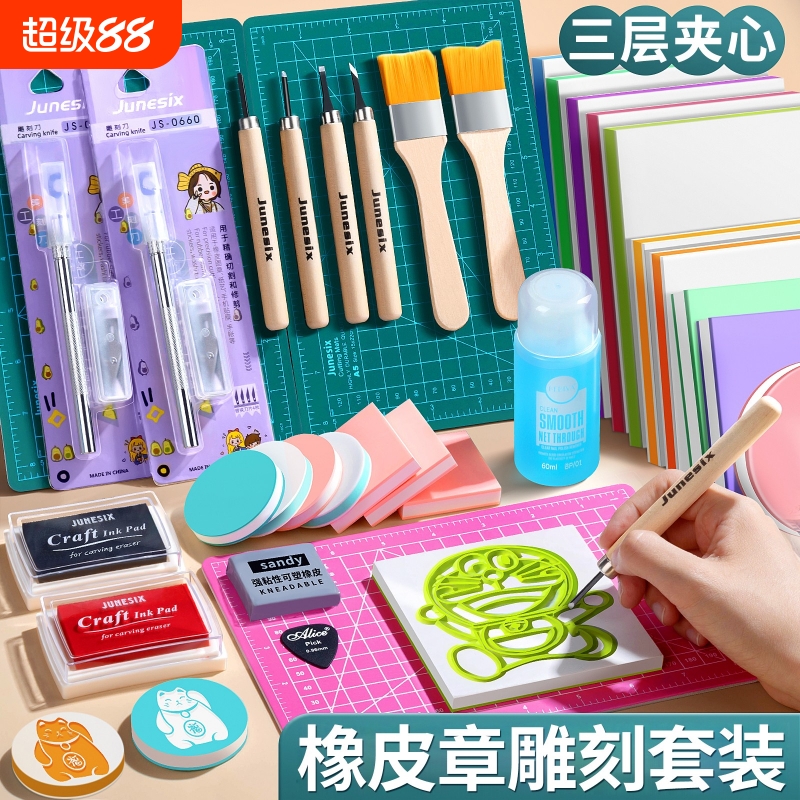 橡皮章雕刻套装新手雕刻刀象皮砖手工印章图章diy材料包工具初中小学生篆刻专用可揭彩色夹心板砖可爱像皮擦
