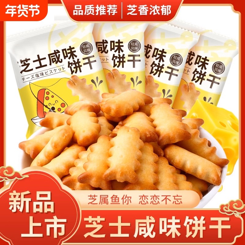 永得利芝士咸味鱼骨饼干休闲小零食独立包装苏打饼干网红散装袋装,零食/坚果/特产,韧性饼干,淘宝优惠券,粉丝福利购,淘宝优惠卷