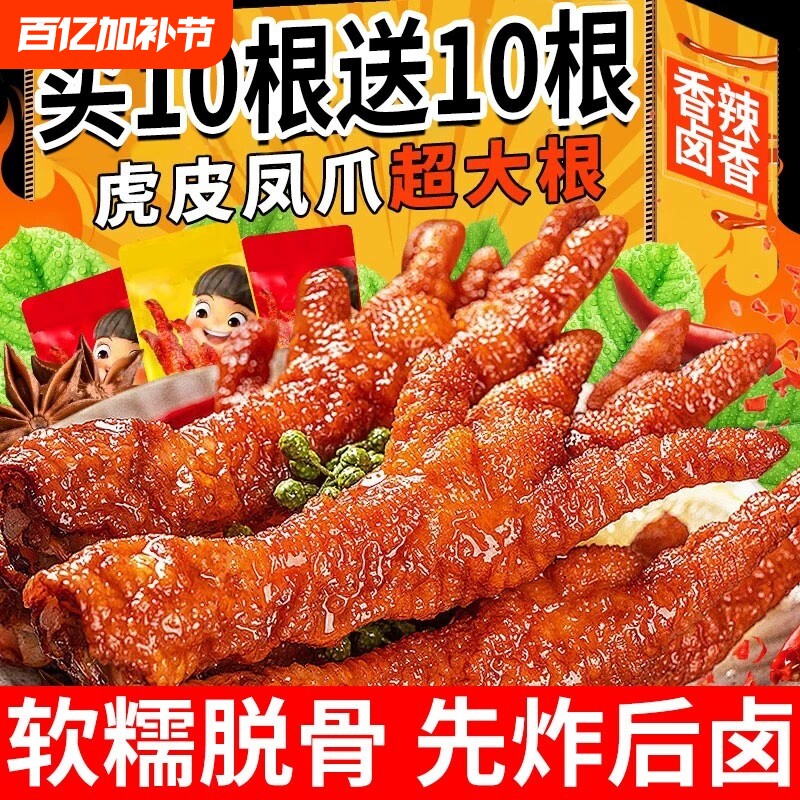 虎皮鸡爪香辣鸡爪独立包装开袋即食卤味零食夜宵解馋鸡肉零食